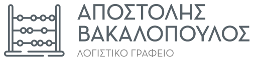 Βακαλόπουλος Απόστολος - Λογότυπο